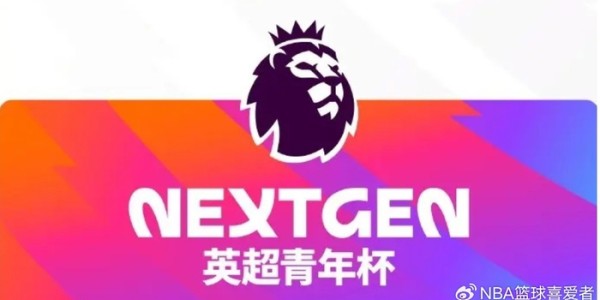 英超青年杯两轮战罢：浙江U15胜狼队！中外青训同台竞技值得期待|足球|浙江队|阿森纳|上海申花足球俱乐部|阿斯顿维拉_新浪体育_新浪新闻