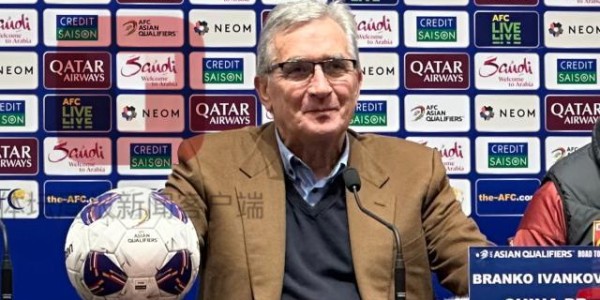 九游体育官网-伊万：感谢球员们的付出 我们是一支团结的球队